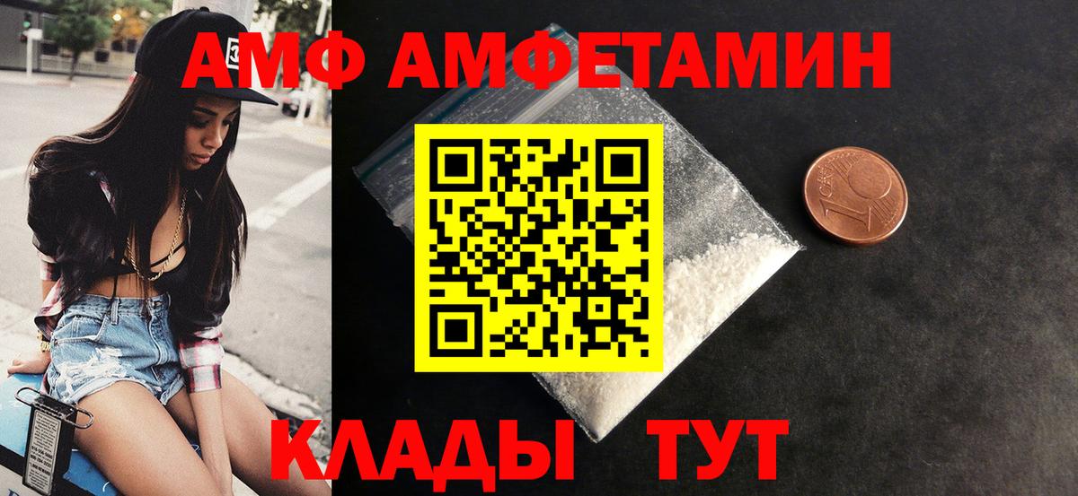 АМФ Розовый Кострома